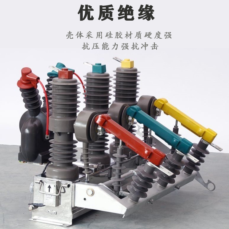 10KV户外高压真空断路器ZW32-12/630A柱上隔离开关刀闸智能看门狗