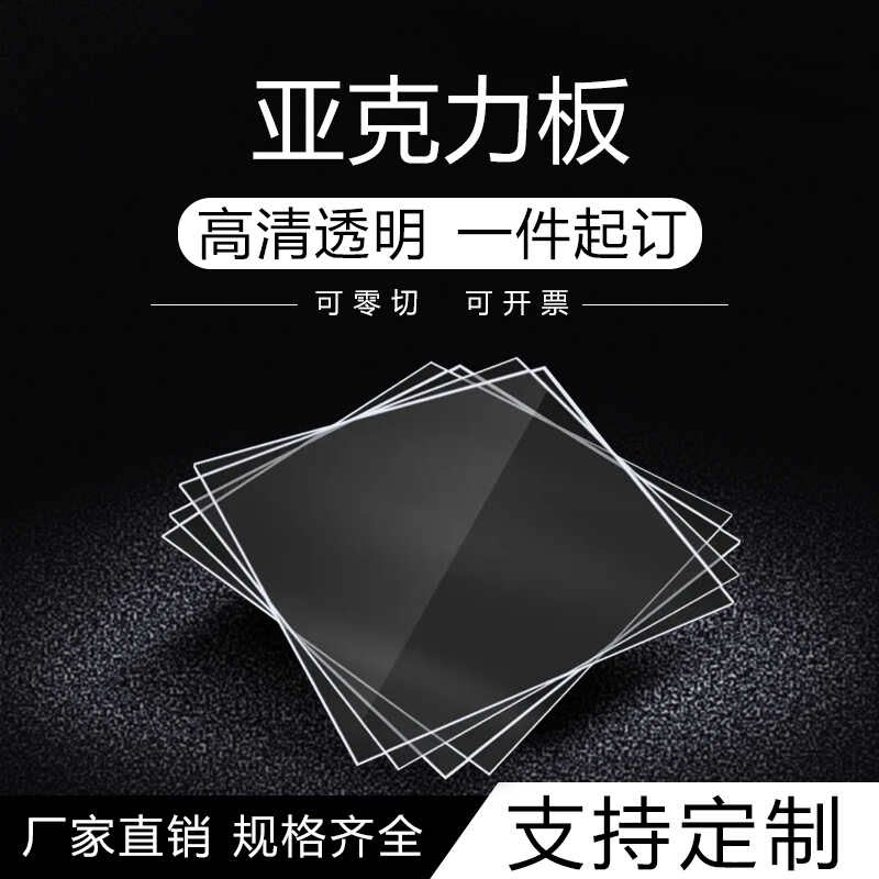 透明亚克力激光切割加工定制