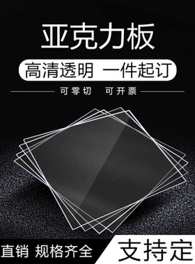 高透明彩色亚克力板DIY手工材料定制切割23456810mmUV塑料板材
