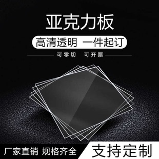 高透明彩色亚克力板DIY手工材料定制切割23456810mmUV塑料板材