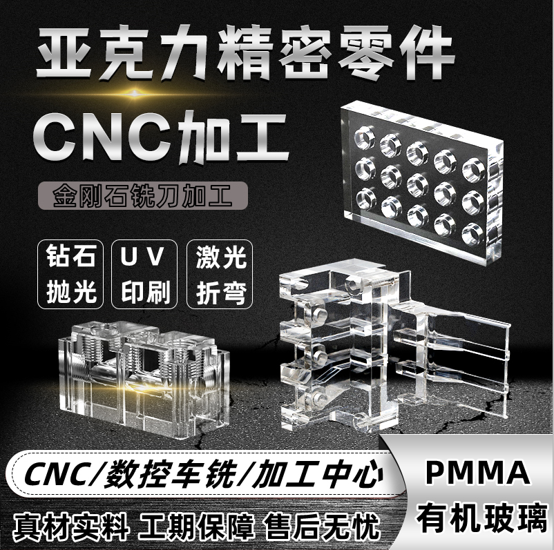 透明亚克力板CNC加工有机玻璃PMMA实验模具激光切割非标零件定制