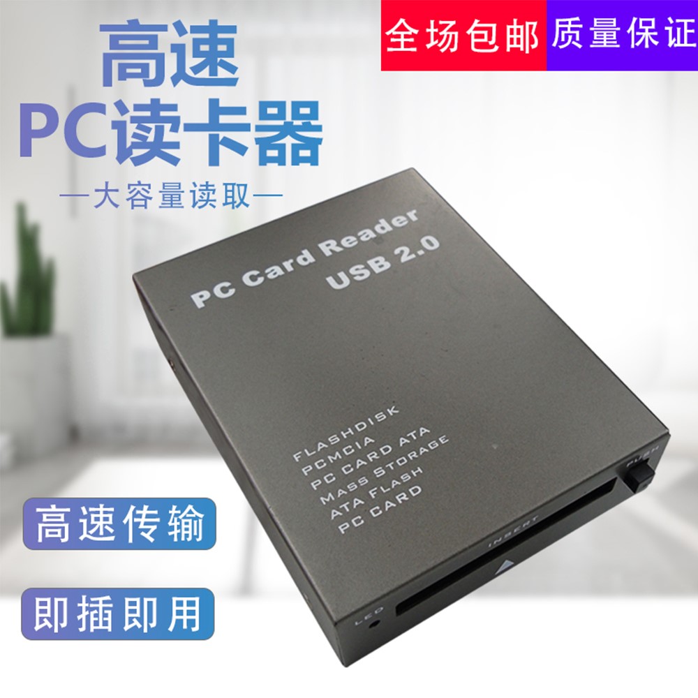 USB2.0 转PCMCIA 存储卡读卡器 直读ATA 闪存卡 68针直