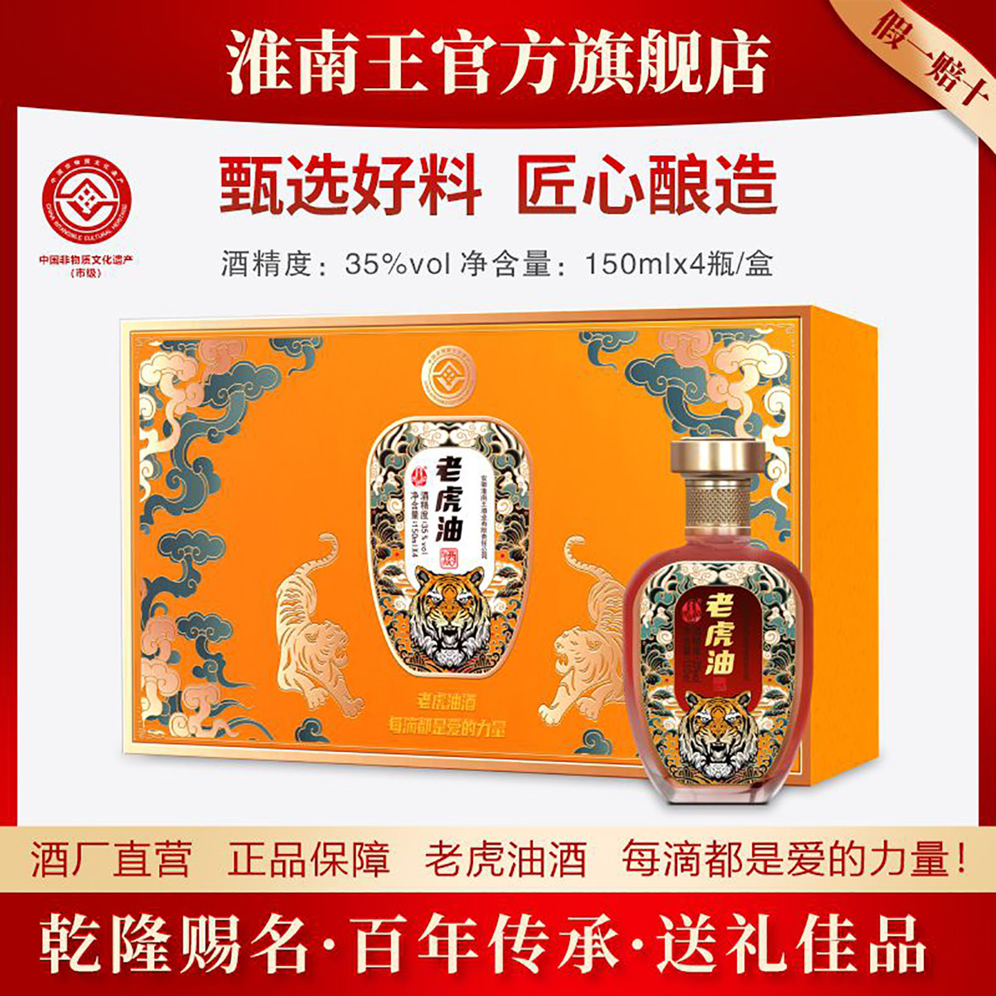 淮南王老虎油酒150ML/瓶礼盒装非遗浓香型养身小酒安徽淮南特产