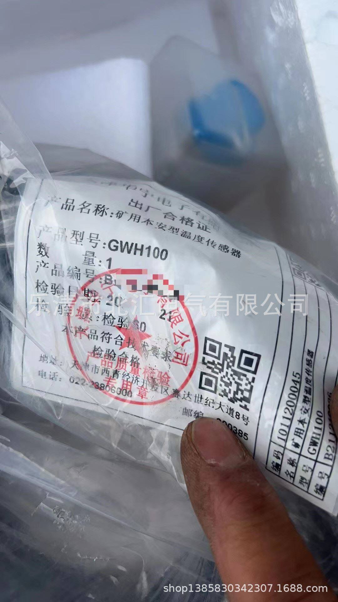 天津华宁gwh100矿用本质安全型红外温度传感器