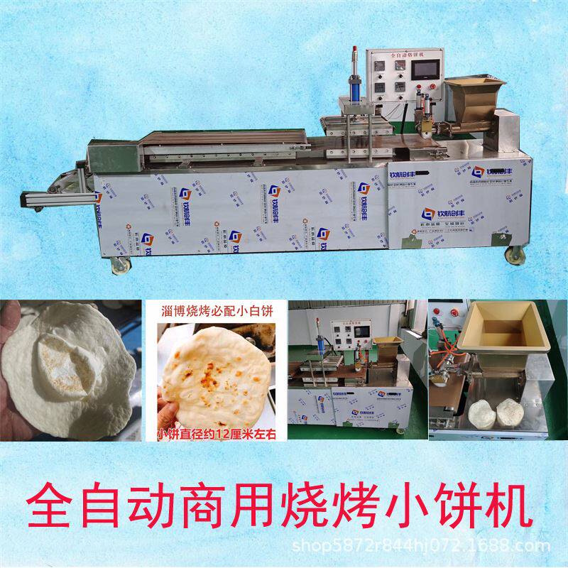 山东淄博烧烤小饼机全自动烙饼机商用烘焙春饼机薄片烤鸭饼机