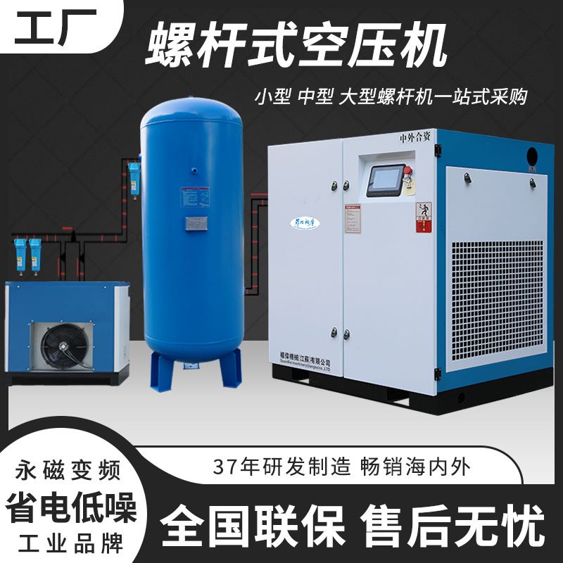 永磁变频螺杆空压机小型7.5kw11/15kw一体式22千瓦37kw空气压缩机