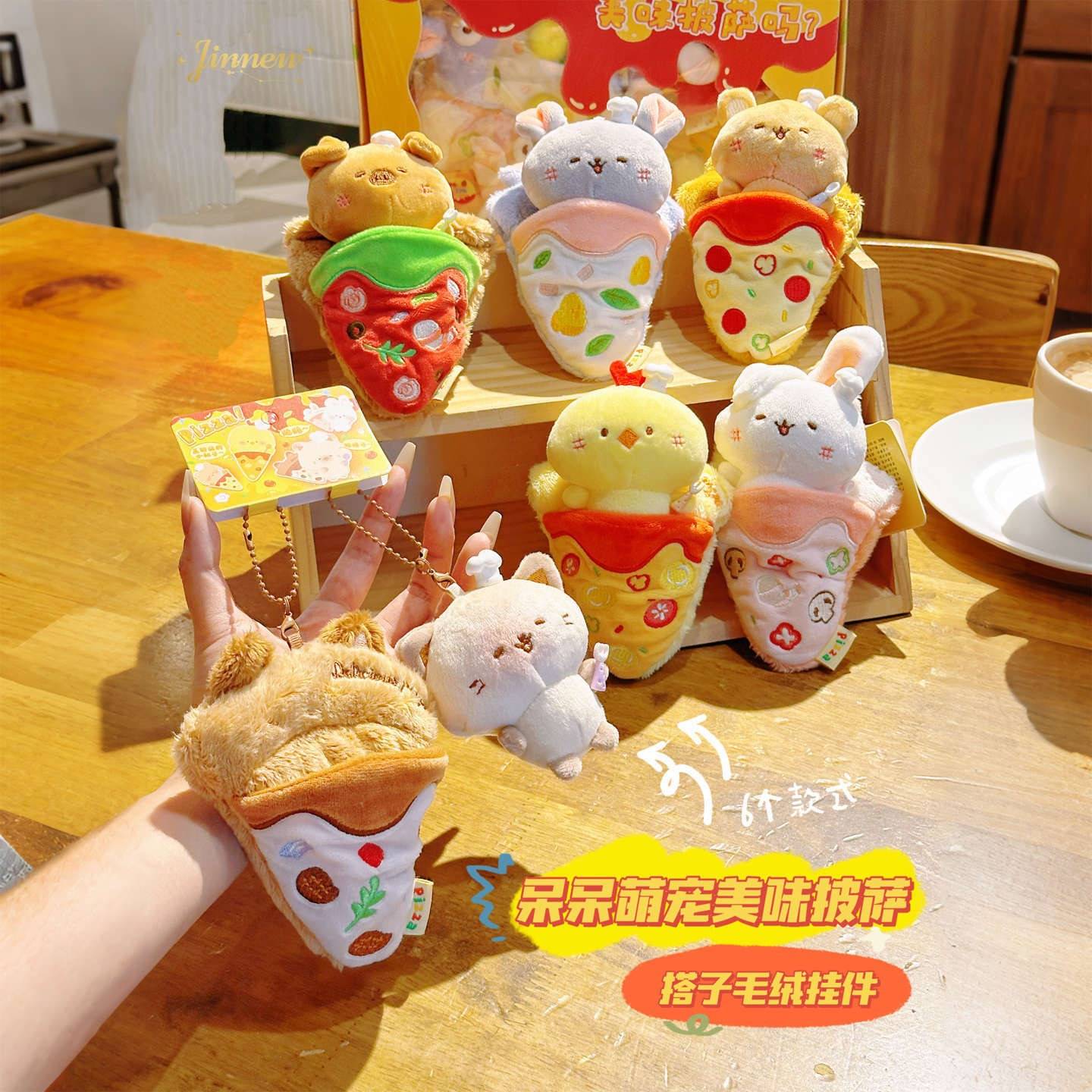 新款呆呆萌宠美味披萨搭子对装