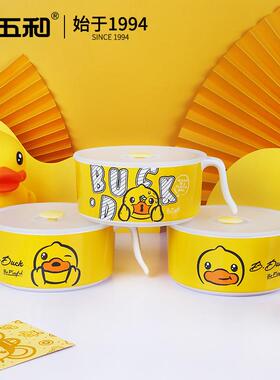 五和小黄鸭泡面碗保鲜碗密胺学生带饭盒仿瓷圆形通用带柄带盖汤碗