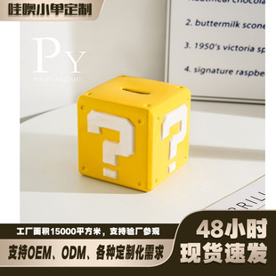 哇噢定制 马里奥问号罐创意存钱罐摆件家居玄关创意存钱罐储蓄