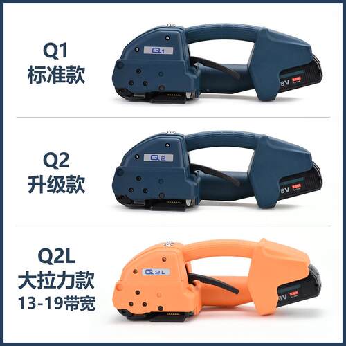 Q1Q2Q2L机全自动打包机PE动带TQ1电动打PP储电式热熔电打包塑钢带