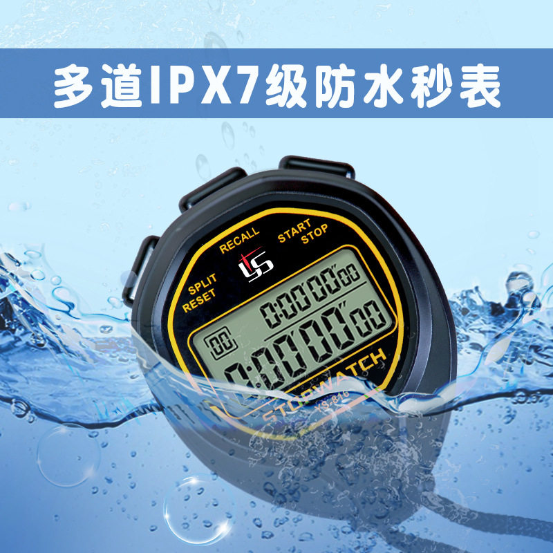 弈圣多道多功能防水游泳运动电子秒表跑步户外田径裁判学生电子表