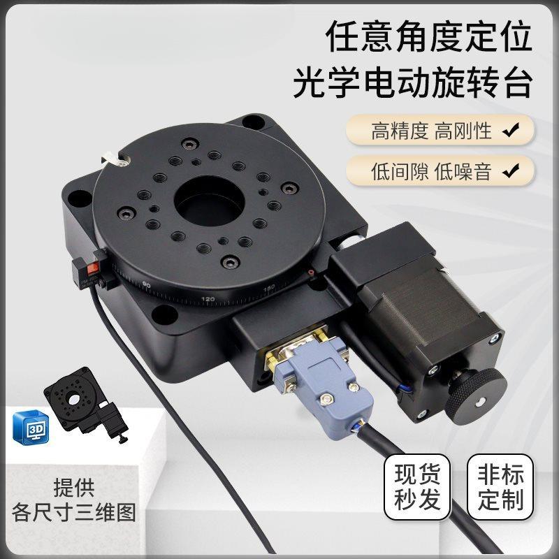 电动旋转工作台分度盘中空自动转台升降台XY可搭配套一体驱动