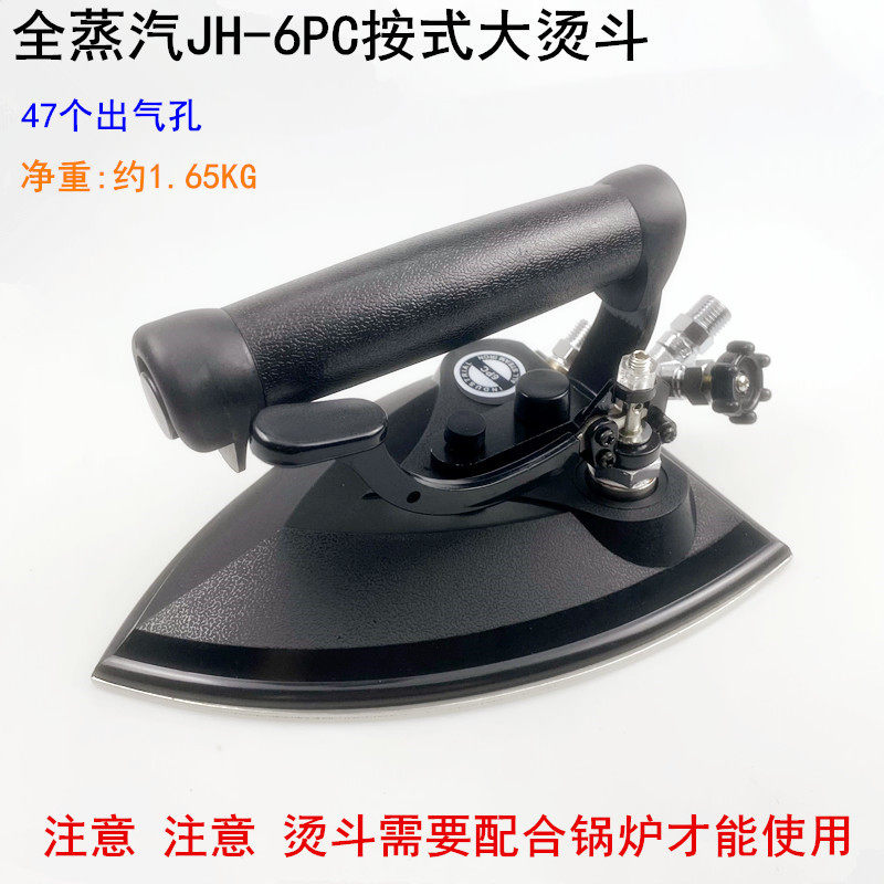 全蒸汽JH-6PC按压式烫斗服装厂干洗店锅炉47个出气孔大气量电熨斗,清洗/食品/商业设备,烫平机/夹烫机/烫衣机,淘宝优惠券,粉丝福利购,淘宝优惠卷