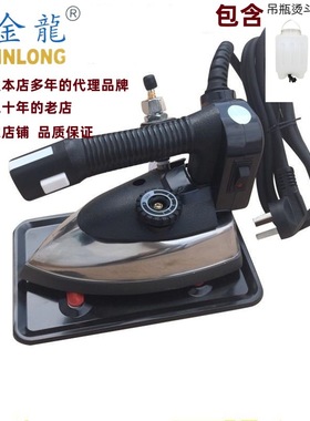 白金龙94A /94B/999/2003吊瓶式蒸汽家用服装厂干洗店用熨斗