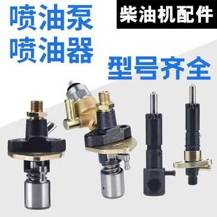 风冷柴油微耕机配件喷油泵油嘴总成173F178F186FA192F195喷油泵