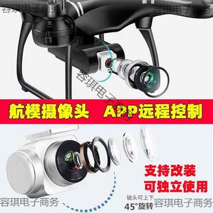 无人机通用摄像头WIFI实时传输云台防抖高清航拍遥控飞机改装配件