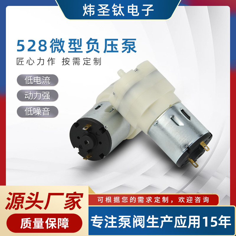 528微型负压泵塑胶自吸