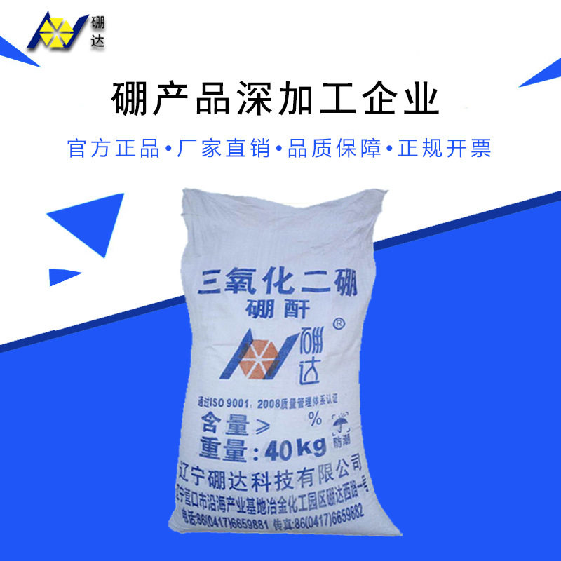 供应超细超白电子级氧化硼（三氧化二硼），硼酐产品 粒度1000目,工业油品/胶粘/化学/实验室用品,氧化物,淘宝优惠券,粉丝福利购,淘宝优惠卷