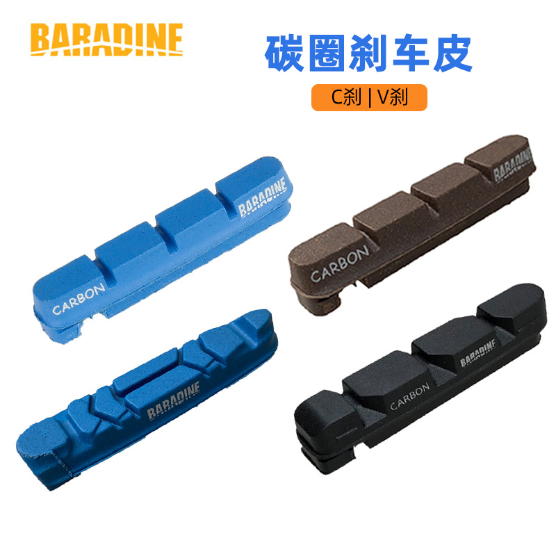 Baradine公路车C刹碳圈可替换刹车块软木453CORK\476碳纤轮组碳刀