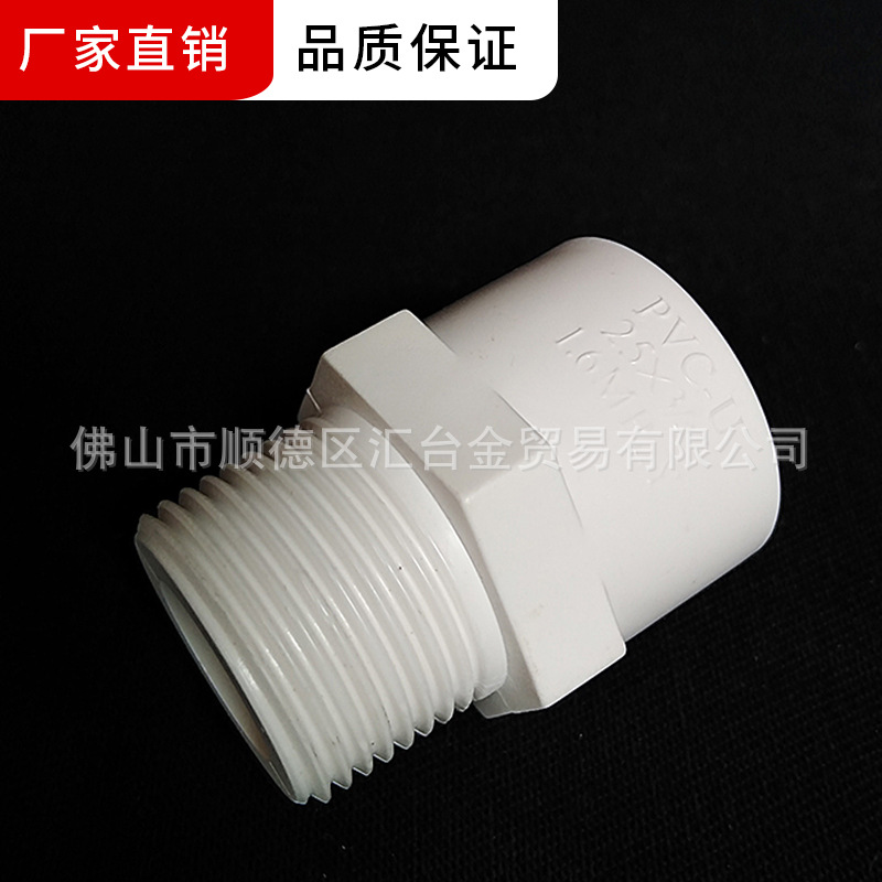 广东联塑PVC-U给水管配件外丝直通外螺纹直接外牙直接头外丝直通