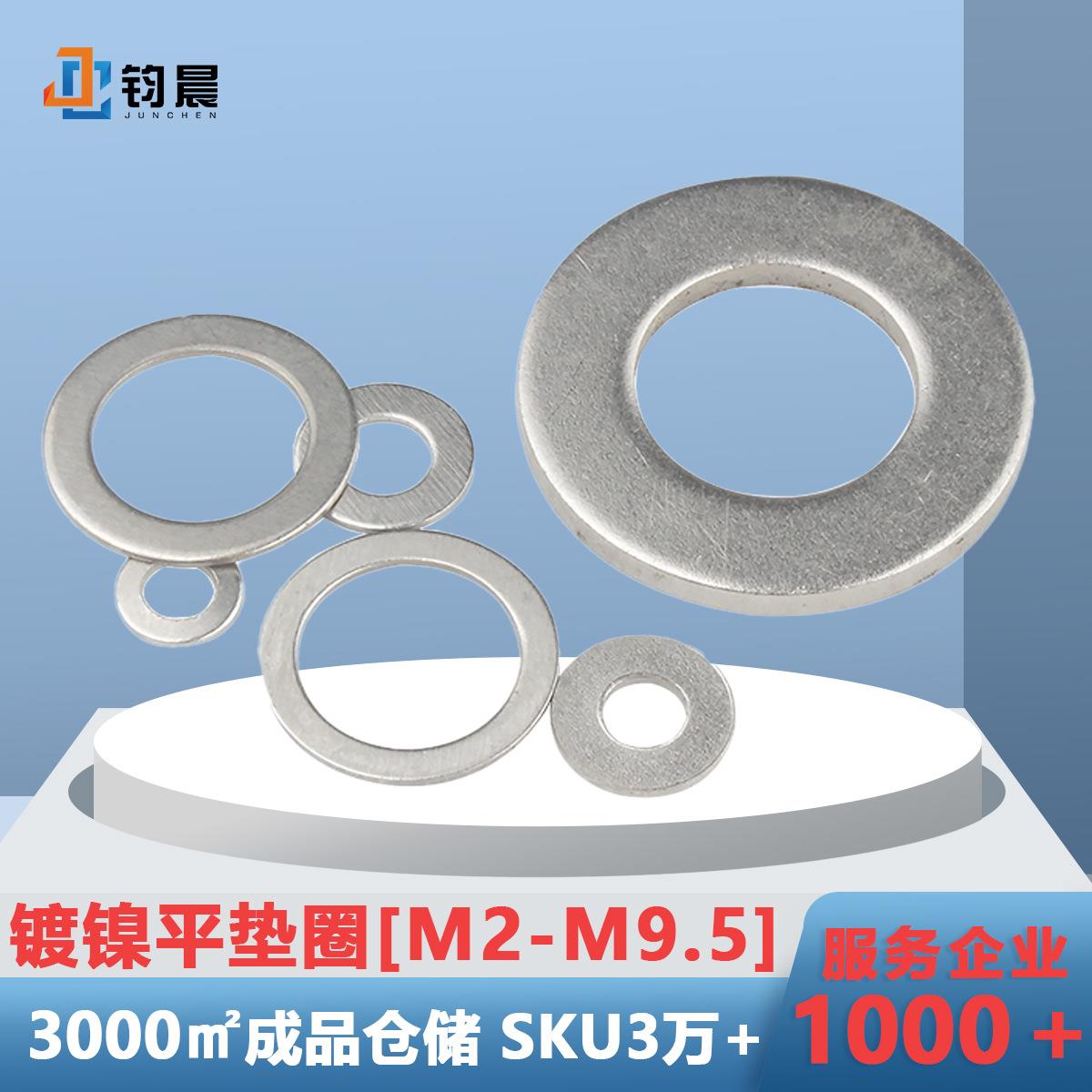 厂家直销铁镀镍平垫圈碳钢平垫片螺丝垫片华司介子金属垫片垫圈