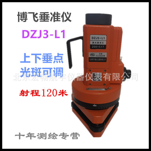 博飞海云激光垂准仪DZJ3-L1双激光垂直仪上下激光铅垂仪高精度