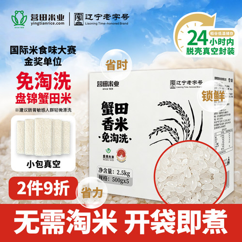 免淘洗盘锦蟹田香米500g×5袋