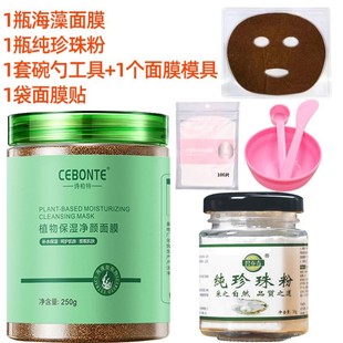 诗柏特小颗粒海藻面膜250g+纯珍珠粉50g+全套工具 补水软膜粉