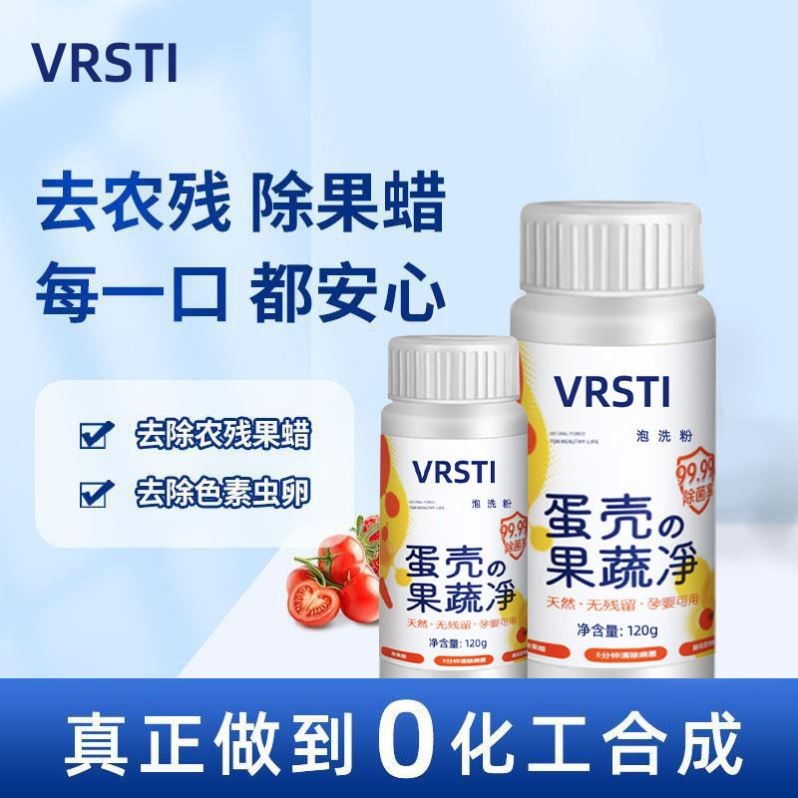 【种草好物】果蔬净洗洁精农药残留清洗孕妇婴儿蛋壳粉清洗剂XL