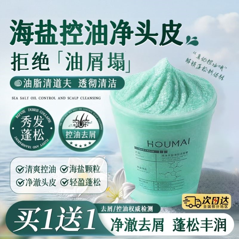 海盐洗头膏控油蓬松柔顺洁发去屑洗发水止痒男女士头皮清洁磨砂膏
