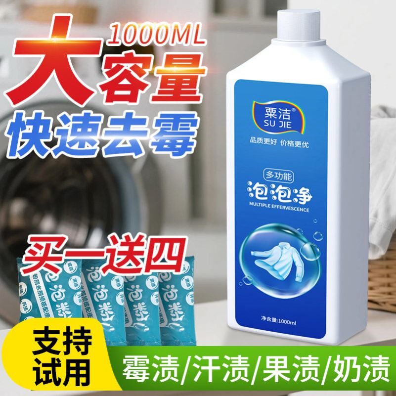 婴儿衣服免搓洗清洁剂去霉点霉斑黑点果汁奶渍汗渍发黄污渍除霉剂