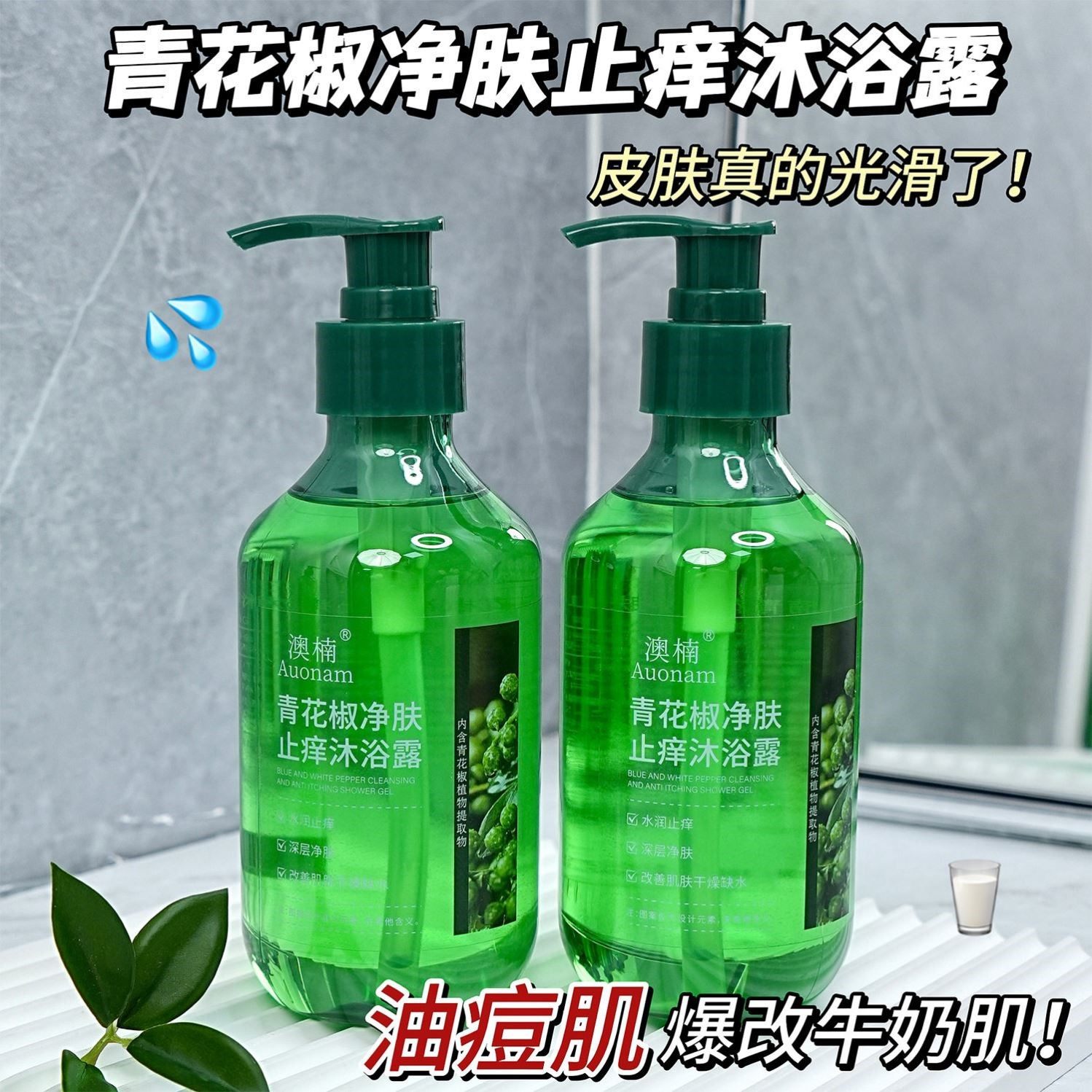 青花椒净肤止痒沐浴露后背祛痘除螨男女清爽控油滋润正品沐浴乳液