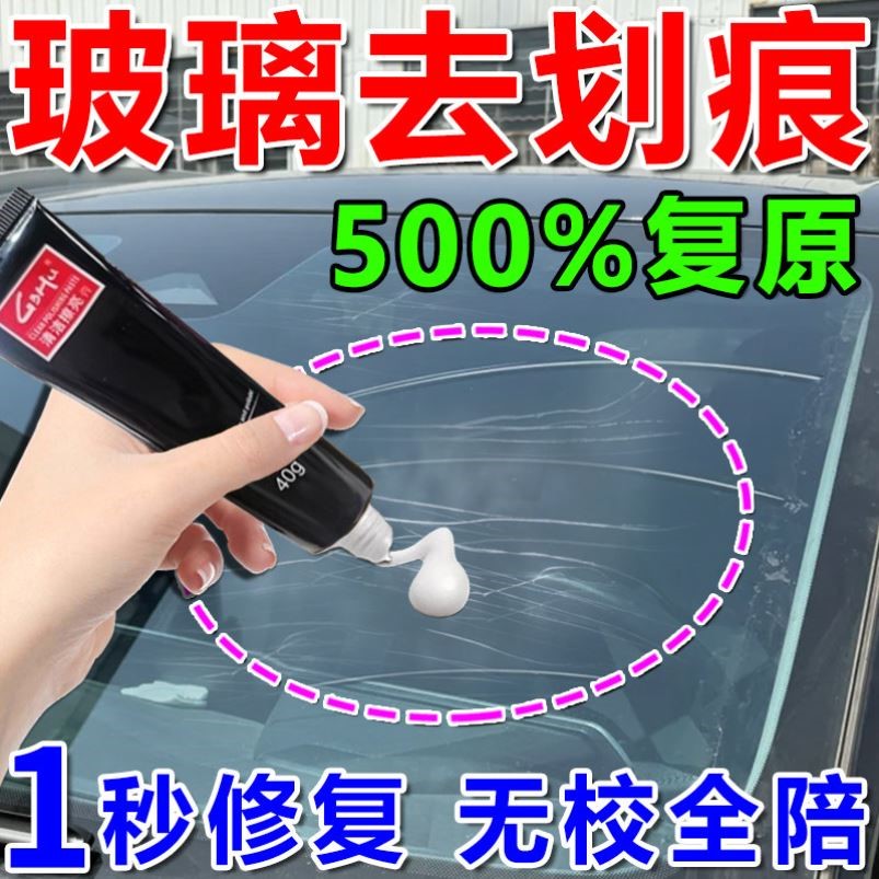 玻璃抛光粉划痕修复液还原剂打磨神器汽车划痕修复蜡家用门窗刮痕