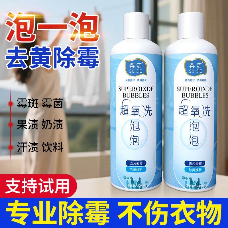 衣服去霉斑霉菌清洁剂衣物去霉点去黄除霉剂发霉宝宝去污渍神器