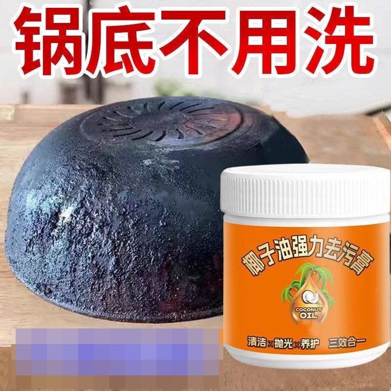 不锈钢清洁膏厨房家用清洁剂强力锅底除黑垢神器去污除锈锅具烧焦,洗护清洁剂/卫生巾/纸/香薰,锅底黑垢清洁剂,淘宝优惠券,粉丝福利购,淘宝优惠卷