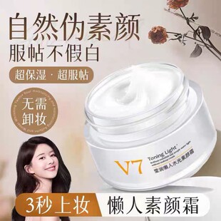 v7素颜霜官方正品女脸部嫩白隔离遮瑕三合一懒人霜裸妆男士