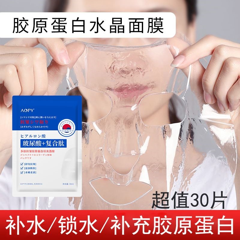 胶原蛋白水晶面膜正品急救补水保湿果冻透明凝胶面膜