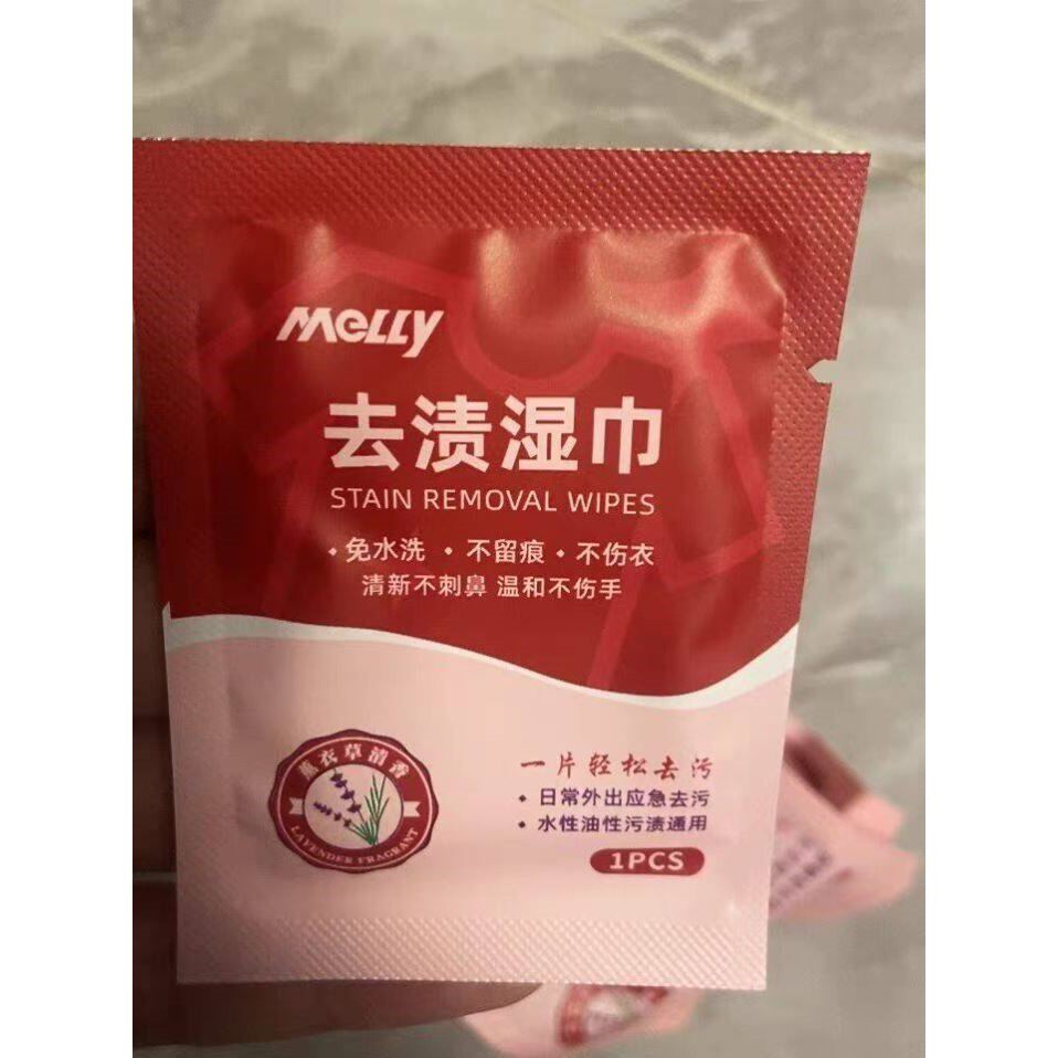 Melly强力衣物去渍湿巾应急去污纸 便携衣服去油渍湿巾清洁纸环保