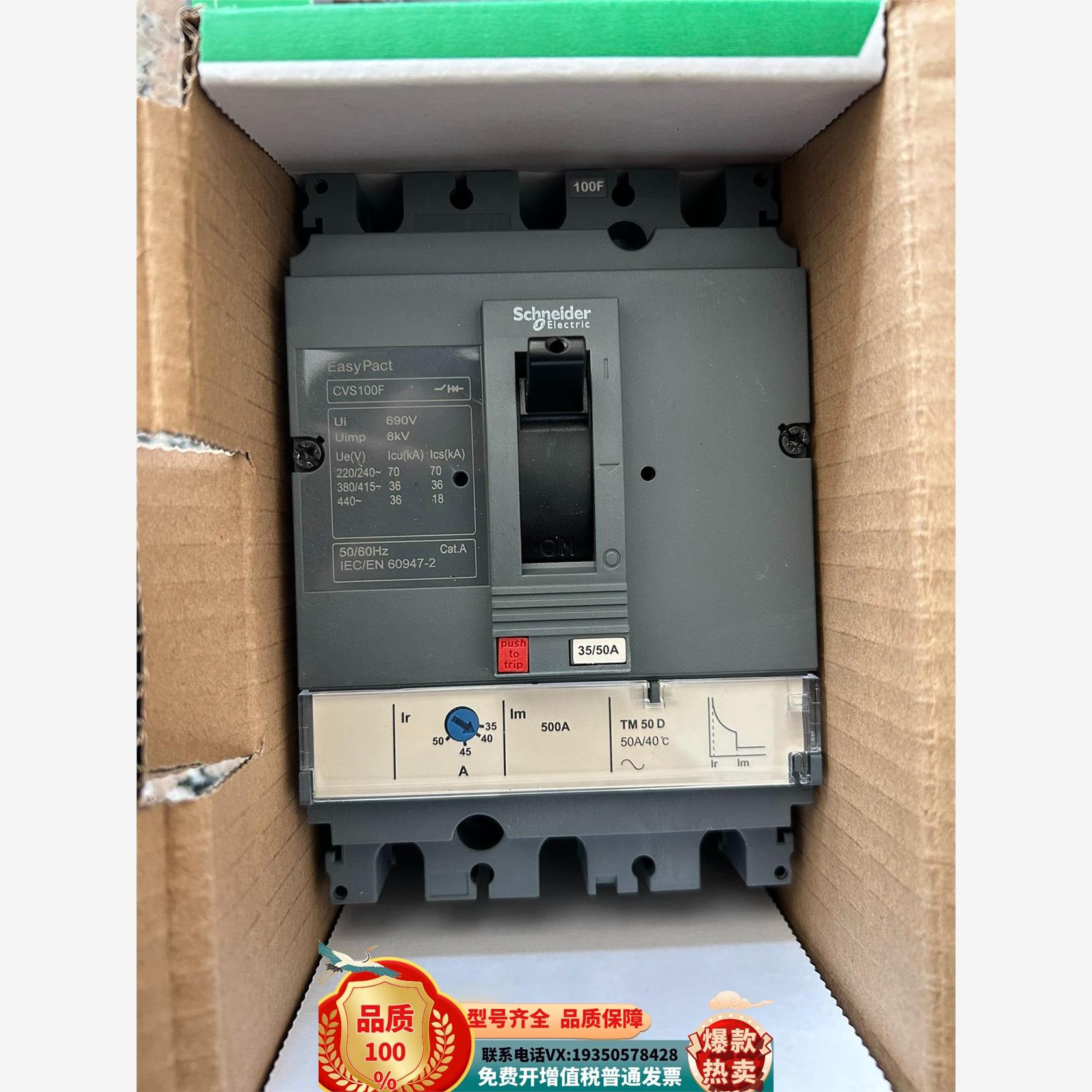 原装正品施耐德CVS100F系列塑壳断路器35/50A询价购买