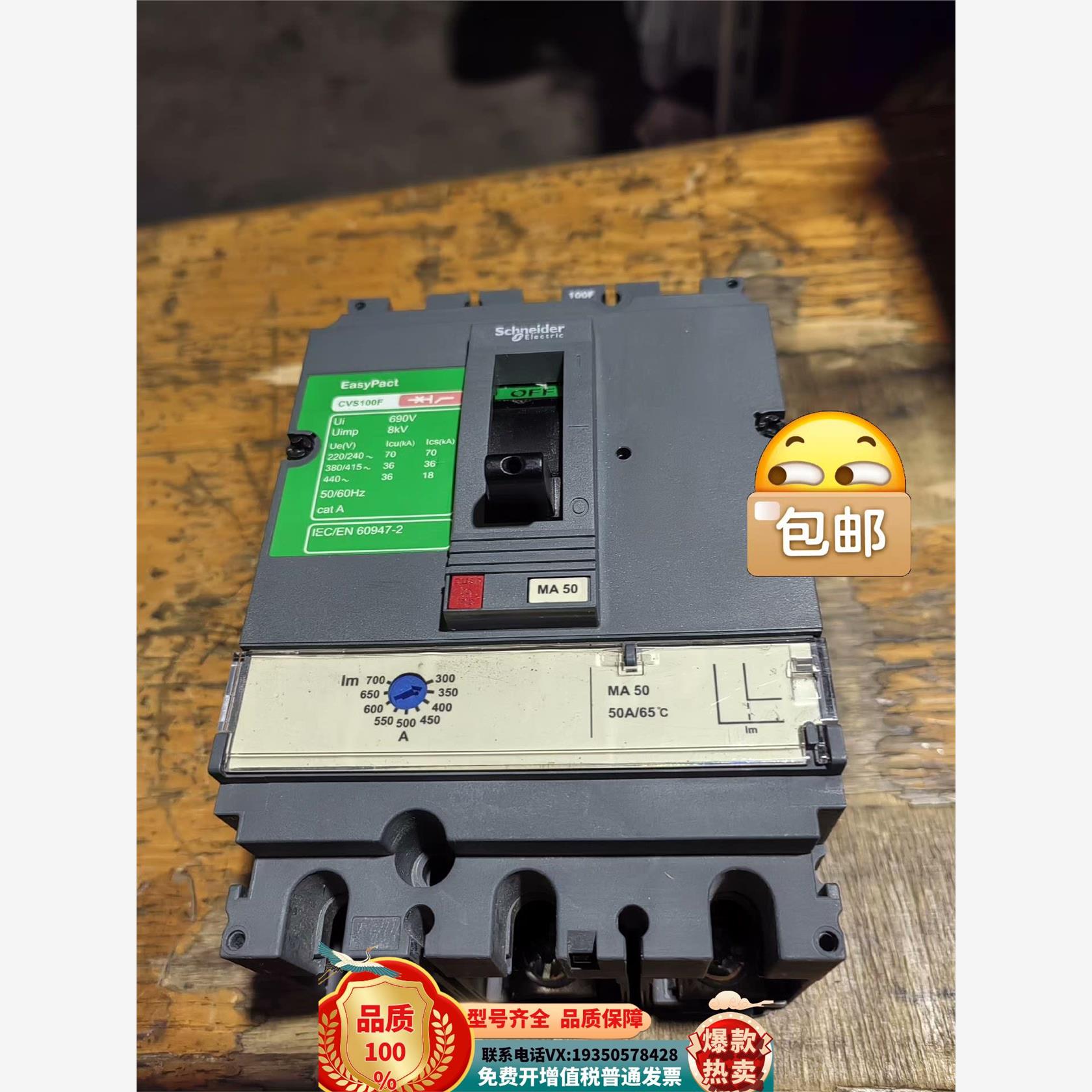 原装正品施耐德CVS100F塑壳断路器,片拍摄，功能包一切正询价购买