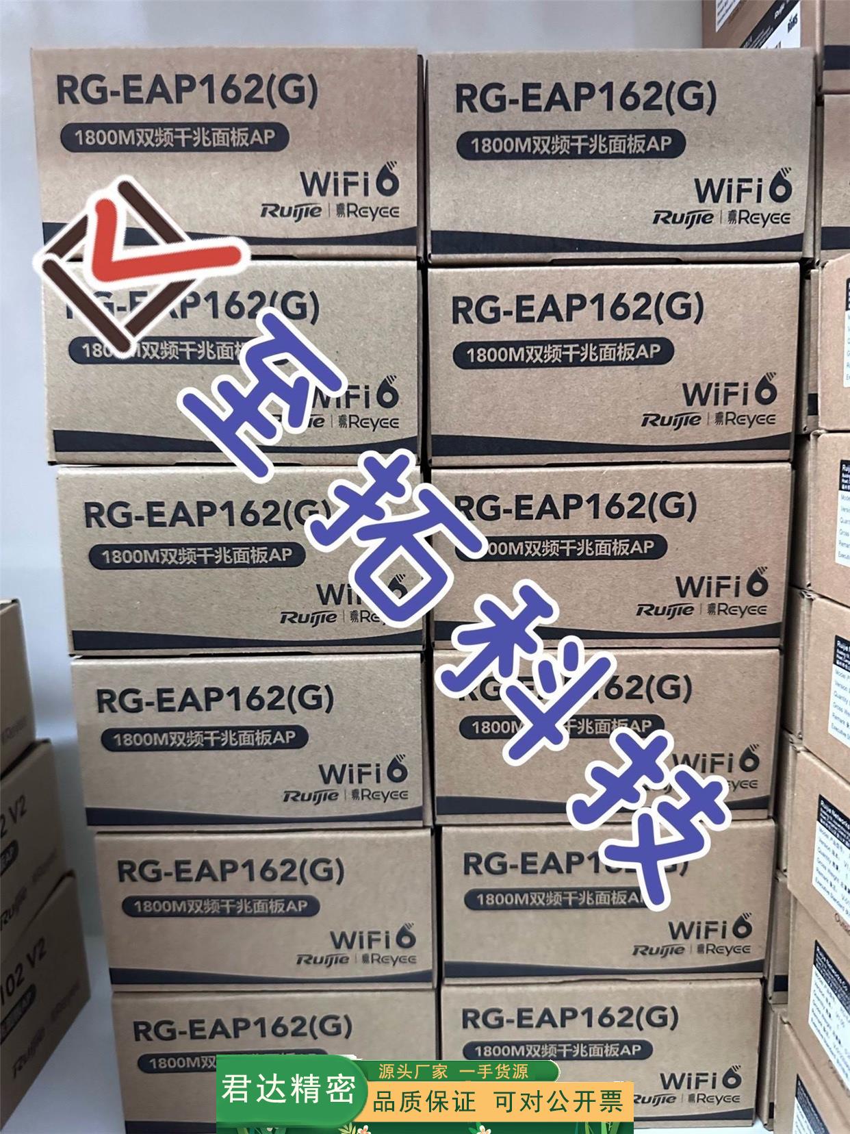 原装正品锐捷RG-EAP162(G)无线AP 2个起,锐捷测试包好质量保证议