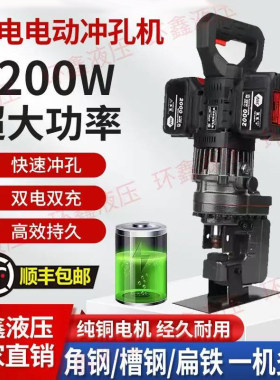 锂电电动液压冲孔机【100%购买】