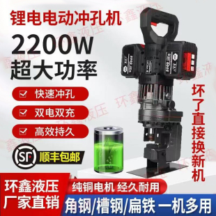 电动液压冲孔机充电式锂电角钢槽钢光伏打孔机角铁倒角切断冲孔机
