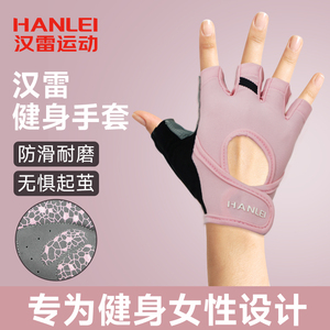 汉雷健身手套女运动单杠防滑撸铁护掌女士专用器械训练防起茧瑜伽