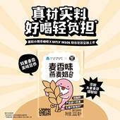 厦航小概率OATLY联名机上同款 麦香燕麦奶高钙低脂麦香美味营养