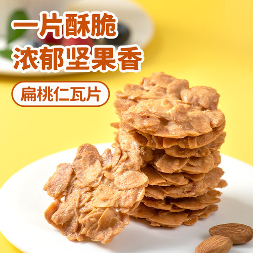 厦航空厨扁桃仁瓦片无防腐剂香脆