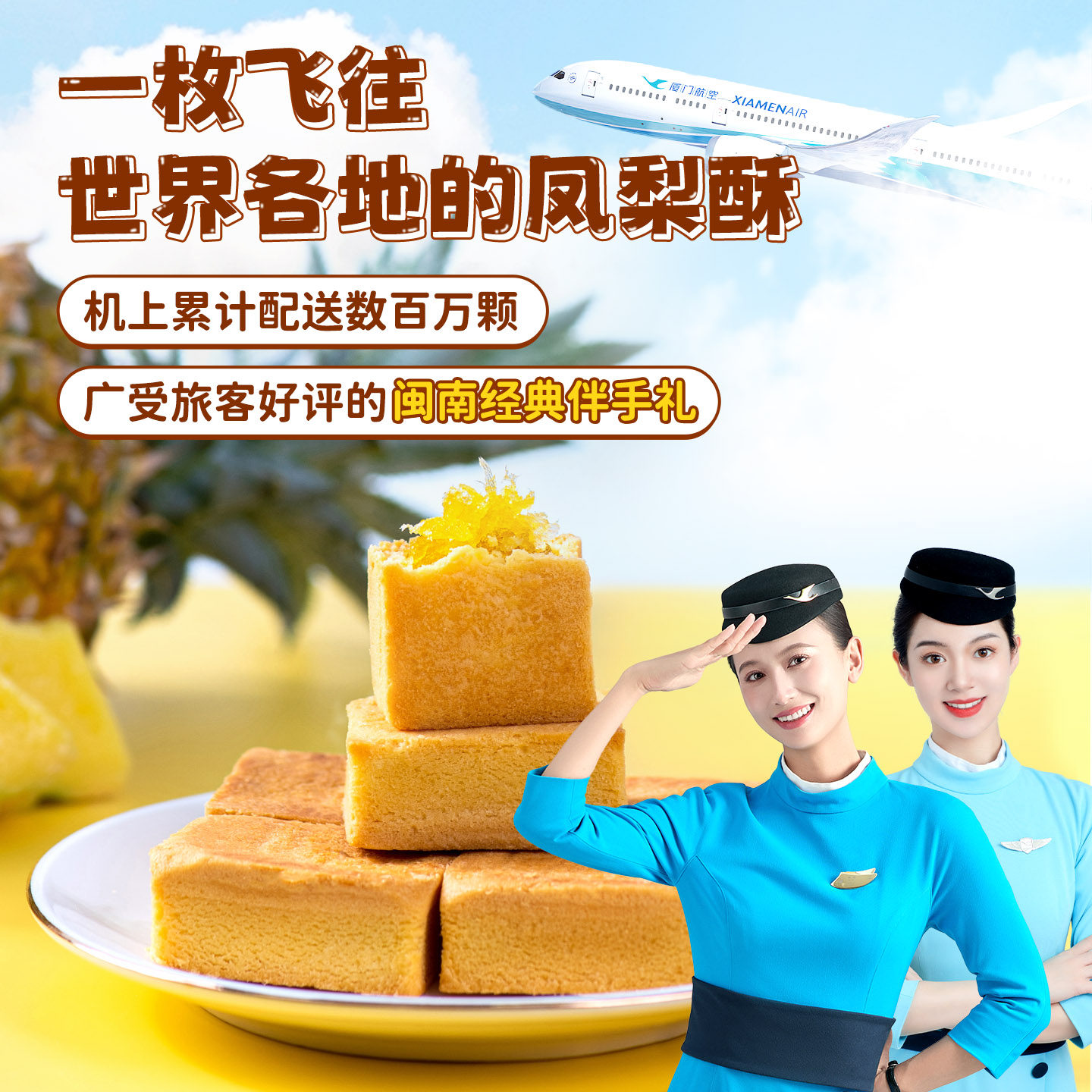 厦航空厨金凤梨酥礼盒厦门航空食品厦门特产伴手礼下午茶烘焙零食