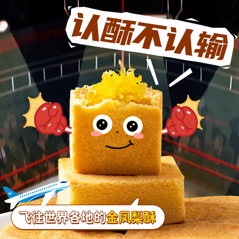 【好物体验专享】厦航空厨金凤梨酥礼盒12枚食品厦门特产伴手礼