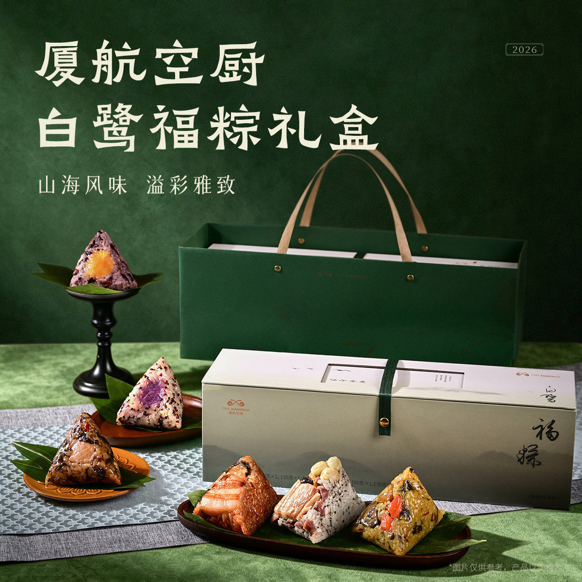 【预售6.5日起发货】厦航白鹭福粽6粒装整粒鲍鱼东坡肉端午送礼
