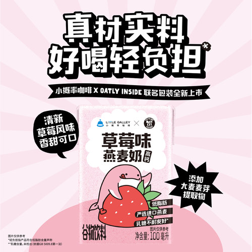 厦航小概率OATLY联名机上同款草莓味燕麦奶高钙低脂麦香美味营养